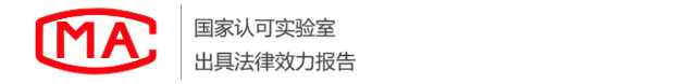 深圳立检环境检测机构