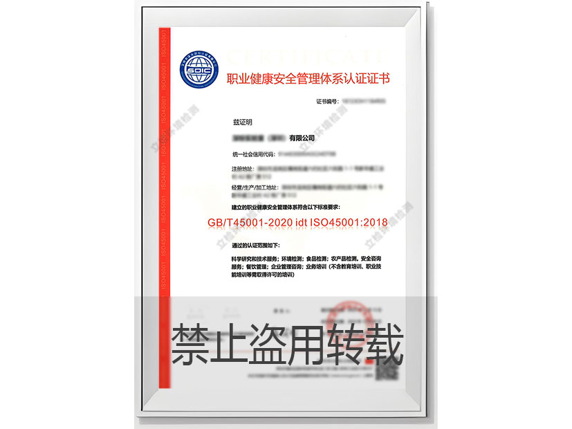 职业健康认证