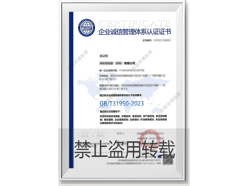 企业诚信认证